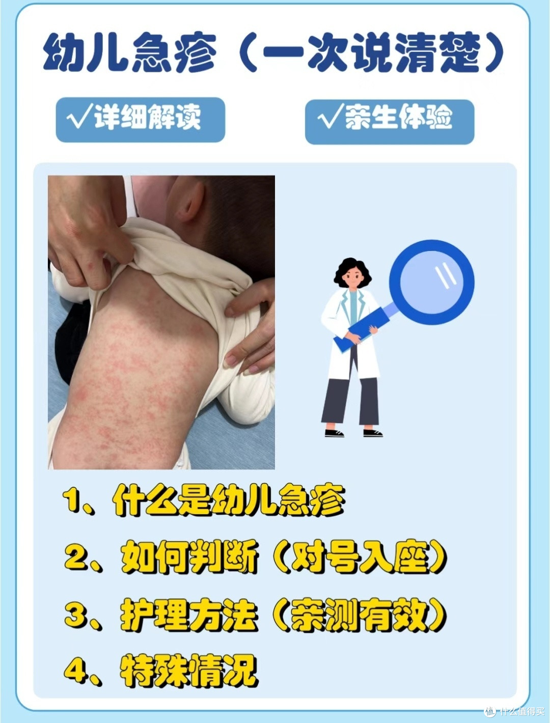 幼儿急疹应当怎么应对?