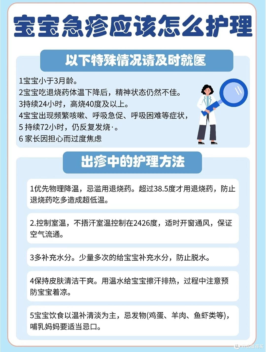 幼儿急疹应当怎么应对?