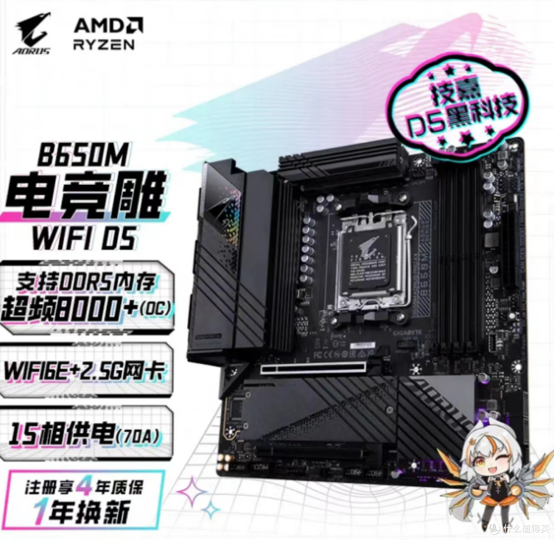AM5主板选择