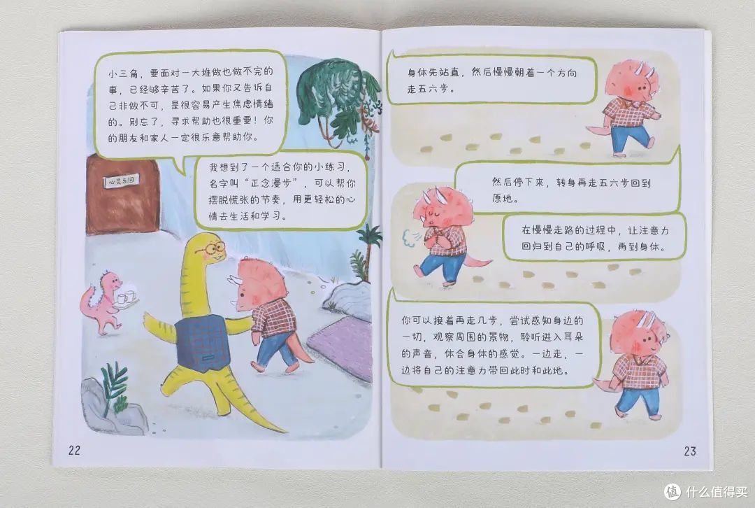 《小恐龙,大情绪》赶走“坏情绪”,做内心强大的小孩