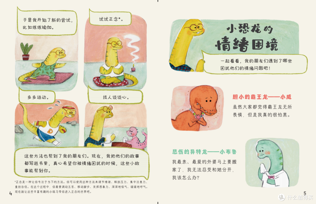 《小恐龙,大情绪》赶走“坏情绪”,做内心强大的小孩