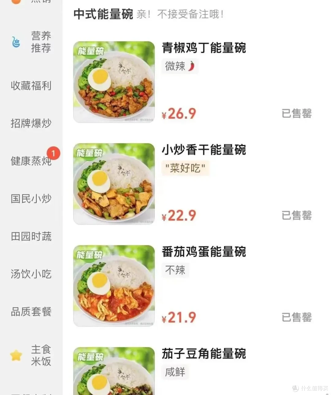 盖饭爆改“中式能量碗”!真健康还是真噱头?