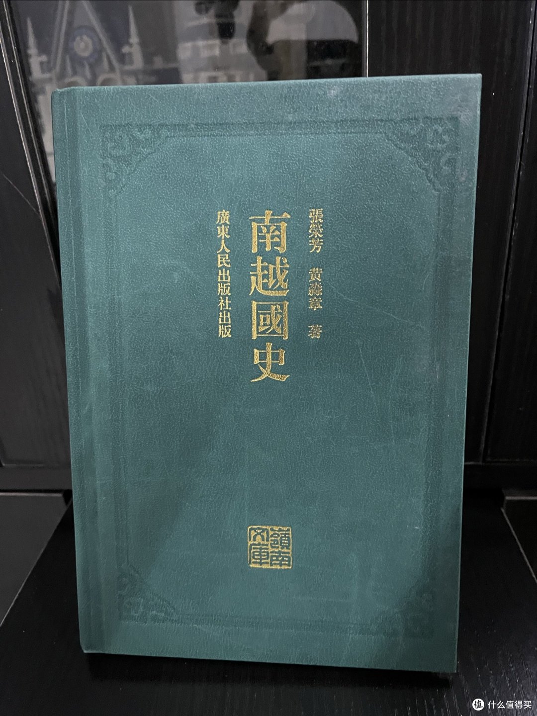 介绍岭南区域的专业性书籍:南越国史