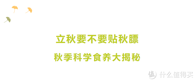 秋天的第一杯奶茶喝了，该贴秋膘了。码住！告诉你，秋膘应该怎么贴。