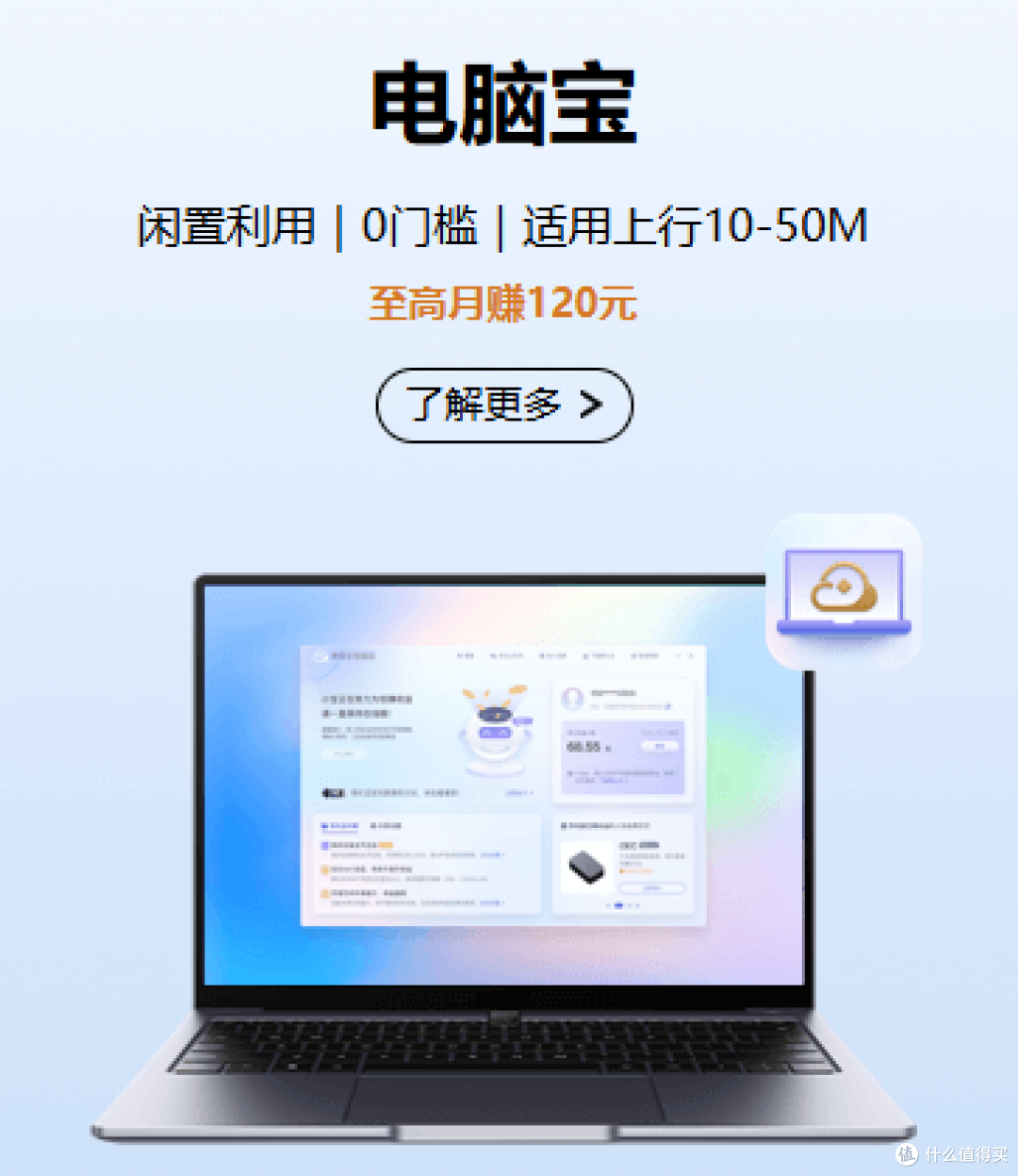 睡后收入有一石，网心云独占8斗，我睡觉，它赚钱，还送一年迅雷会员，必须加机