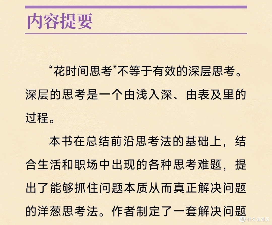 洋葱思考法_经济管理_什么值得买