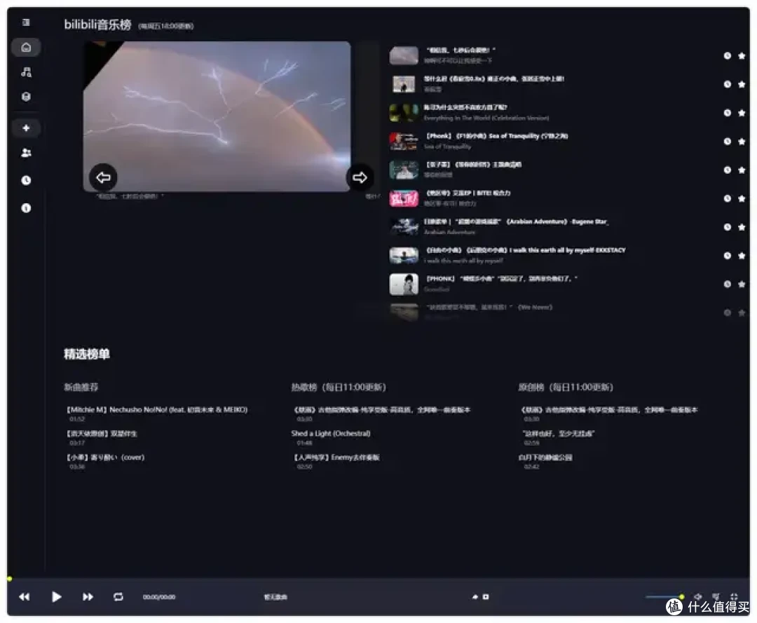 作者真是个天才！无版权风险的音乐播放器