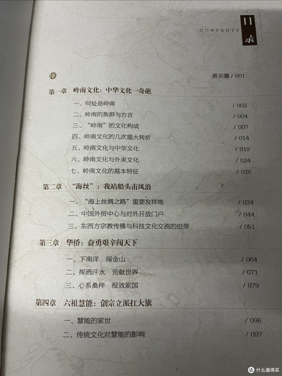 岭南十章—岭南文化简明读本