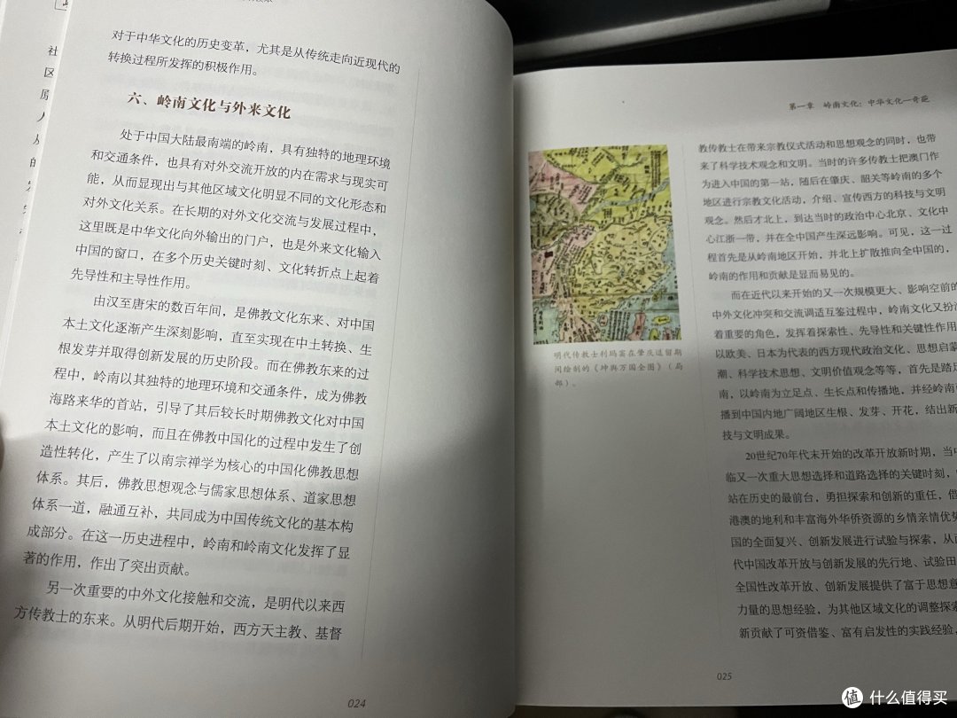 岭南十章—岭南文化简明读本