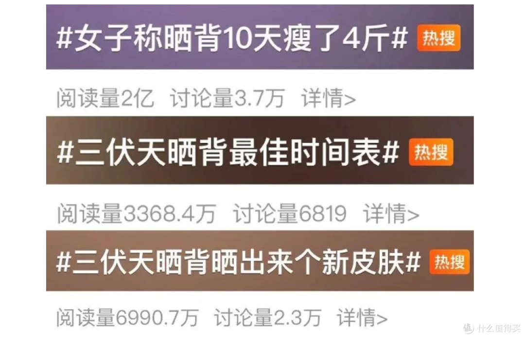“三伏天晒背”火了,有人晒背10天瘦4斤?