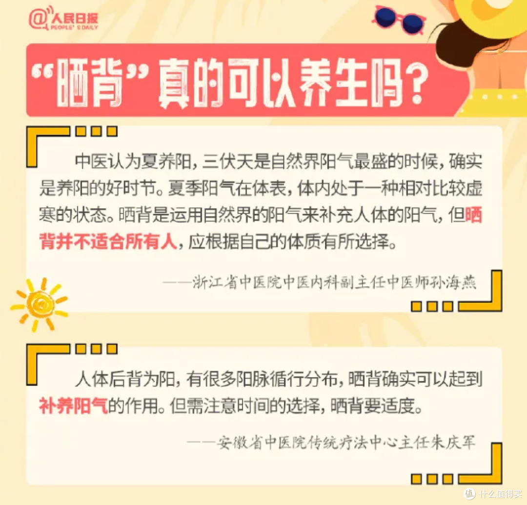 “三伏天晒背”火了,有人晒背10天瘦4斤?