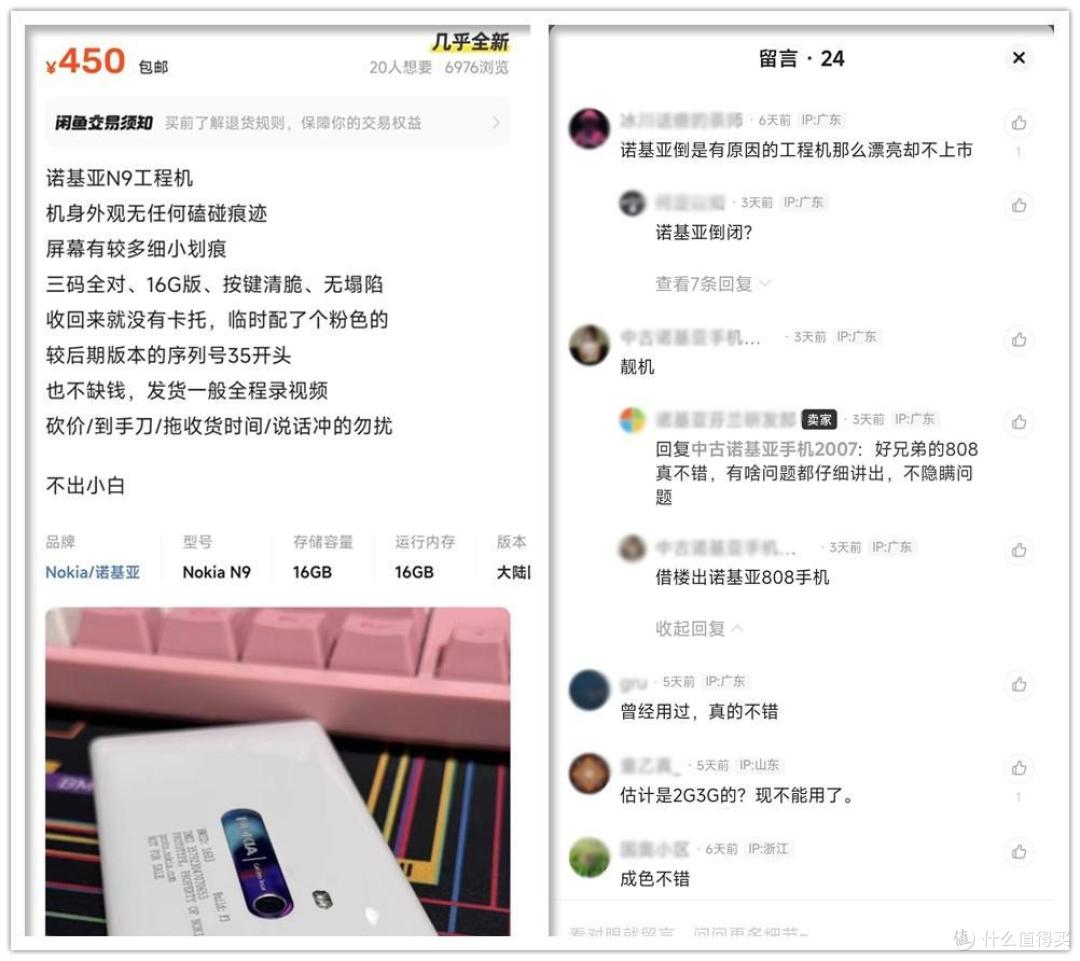 很罕见的诺基亚N9工程机,开价450块,比现在安卓更漂亮