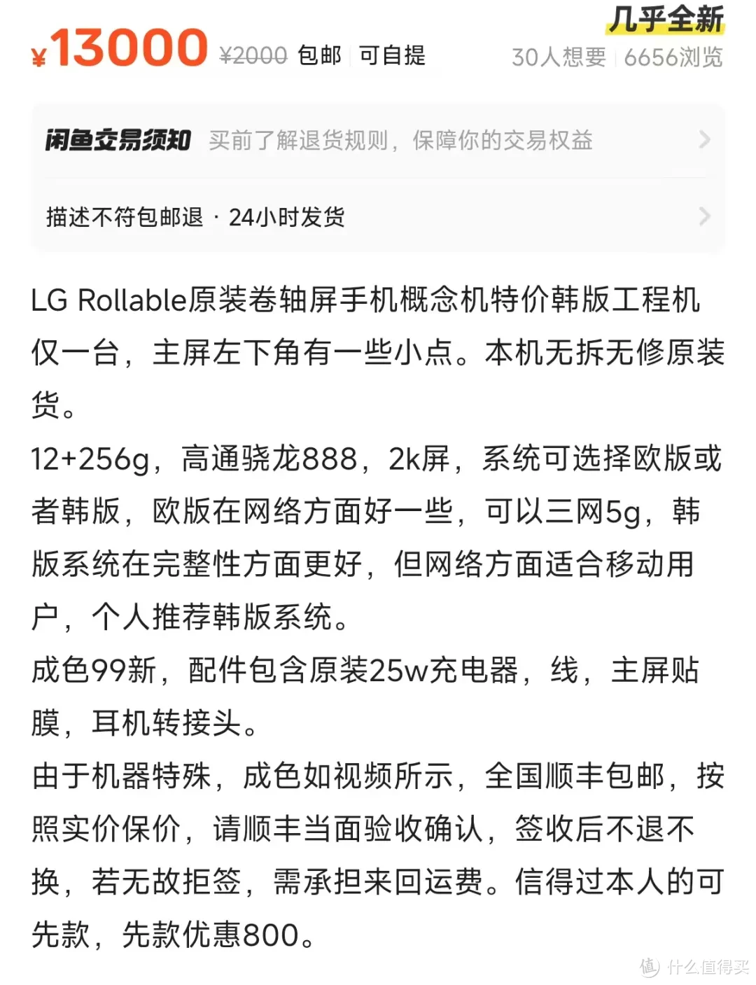 LG卷轴屏工程机流入闲鱼，开价1.3万，背面神似小米MIX Alpha