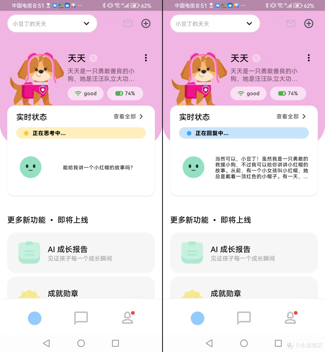 高科技盘娃神器？AI玩伴BubblePal体验分享