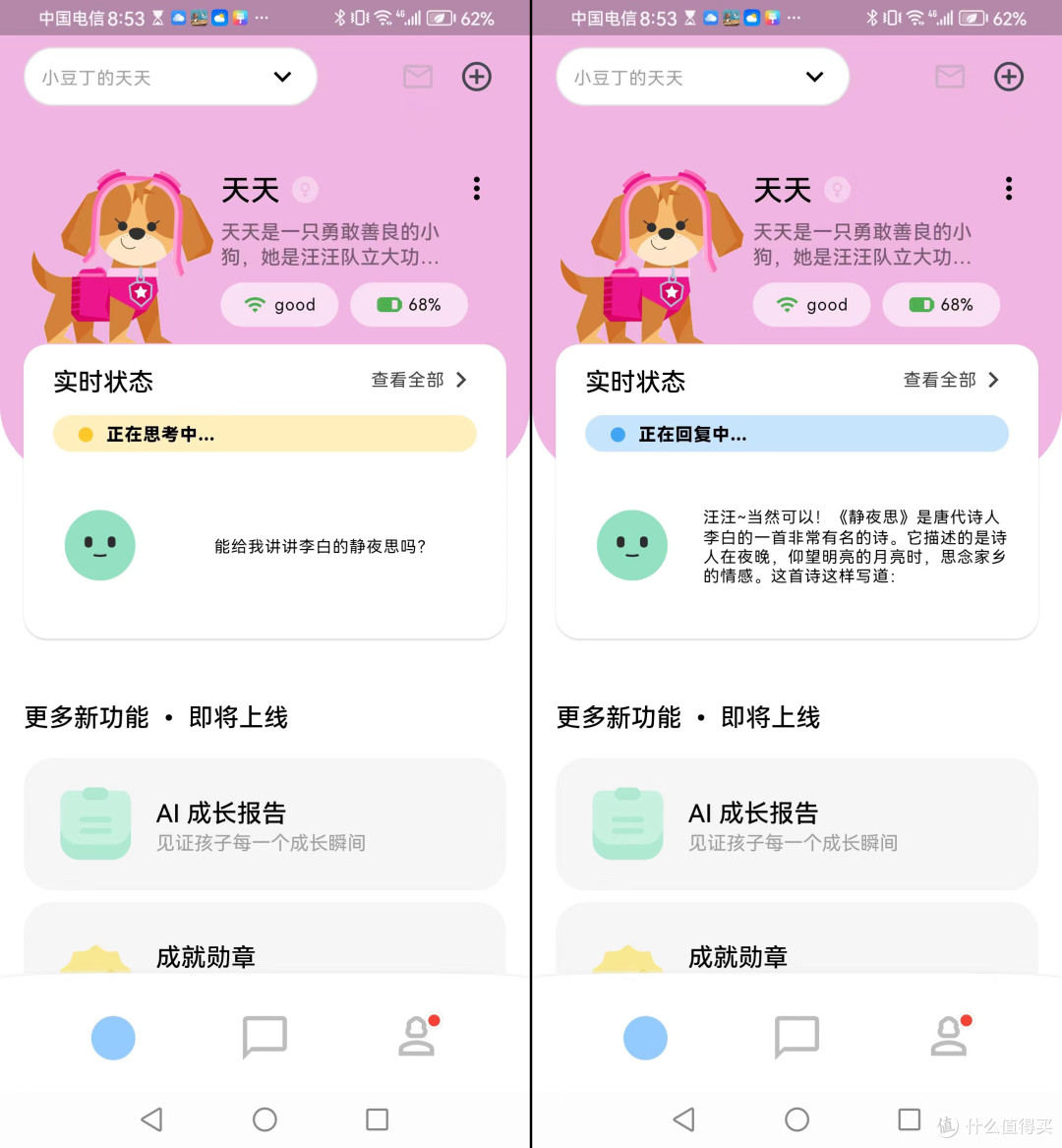 高科技盘娃神器？AI玩伴BubblePal体验分享