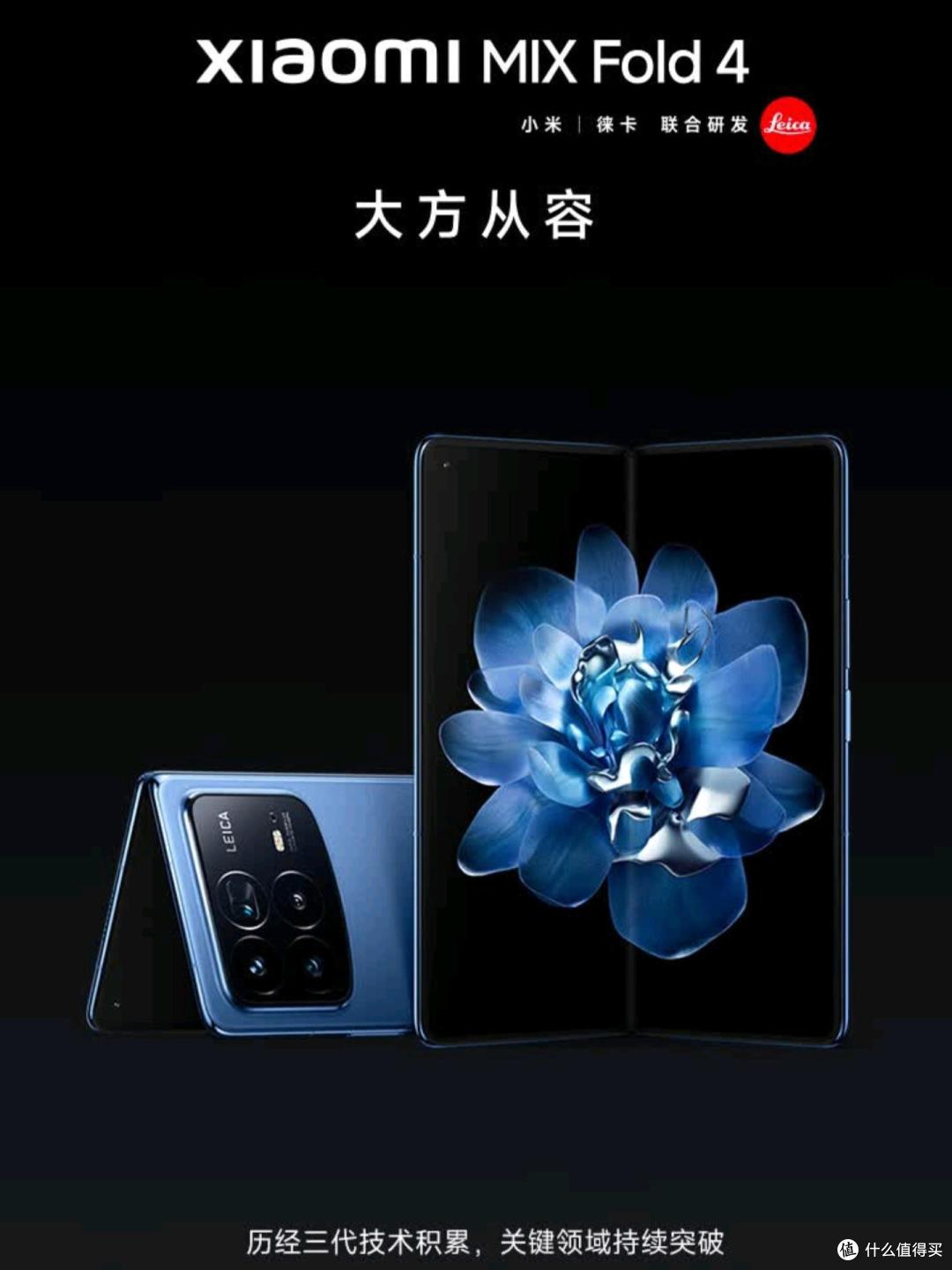 折叠屏认准MIX Fold4,小米真正意义上的集大成之作