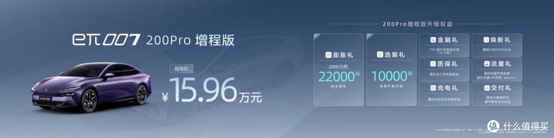 全系13.16万起!无焦虑,超带感,eπ007增程版上市交付