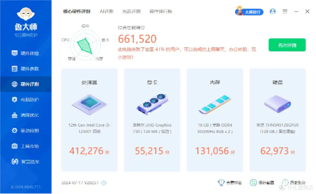 专业的棋牌类游戏主机怎么装?或许可以试试i3-12300T这颗神U