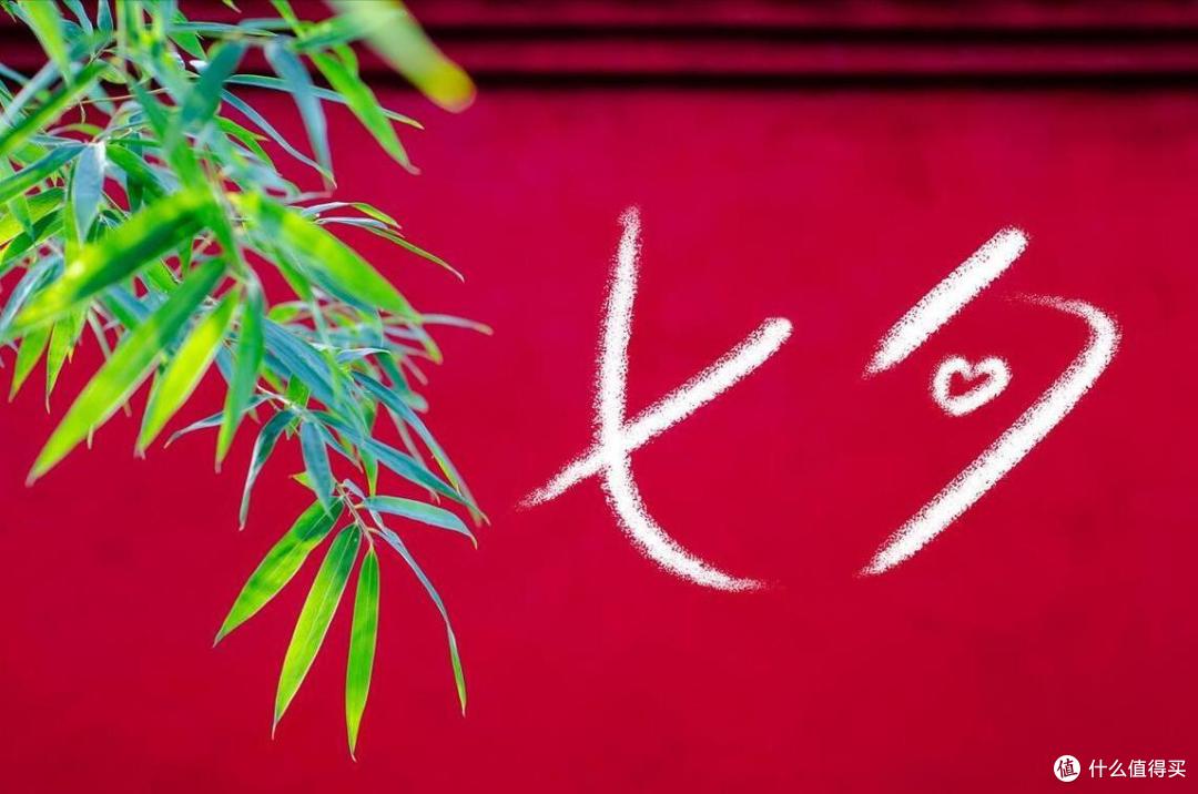 七夕,别再说“情人节快乐”,太土!试试这10句祝福话,彰显大气