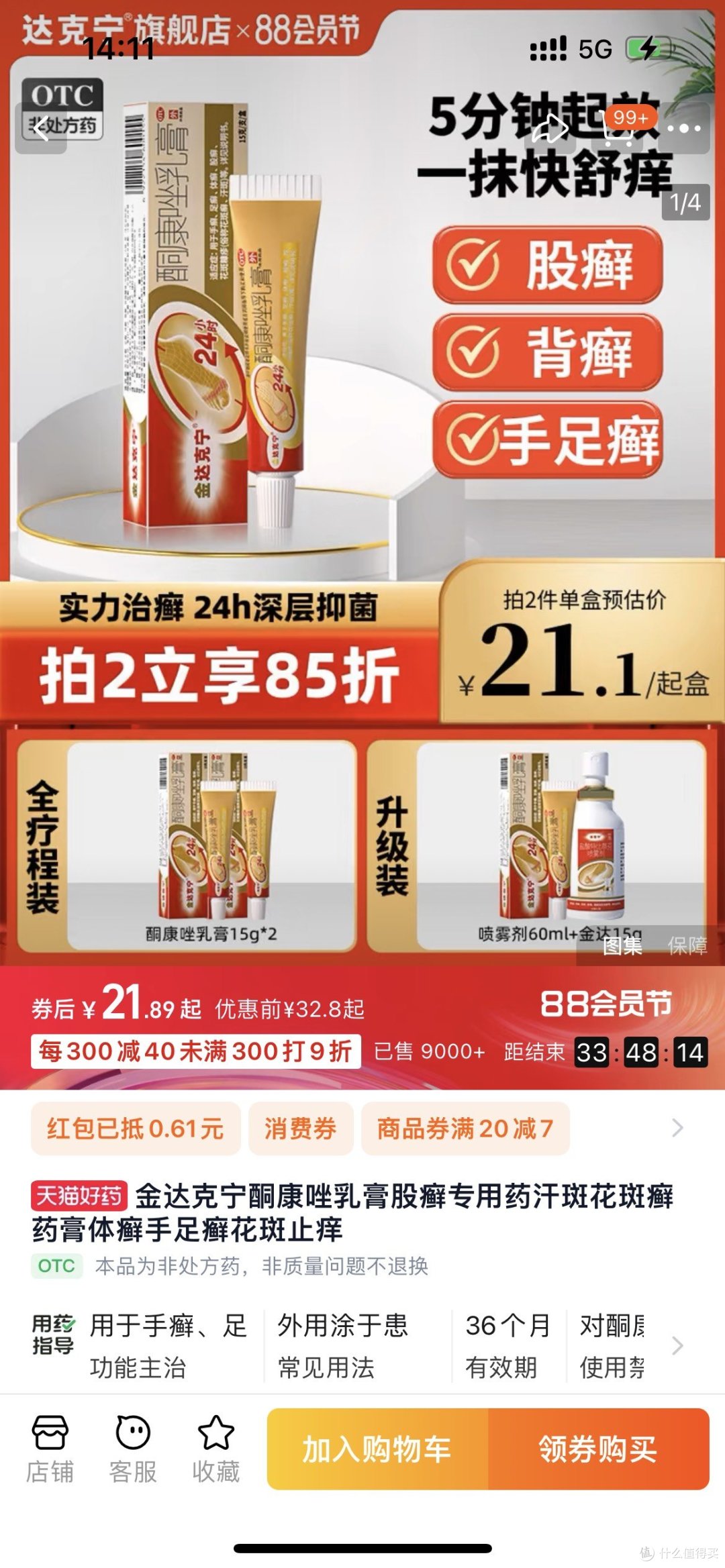 金达克宁酮康唑乳膏股癣专用药汗斑花斑癣药膏体癣手足癣花斑止痒