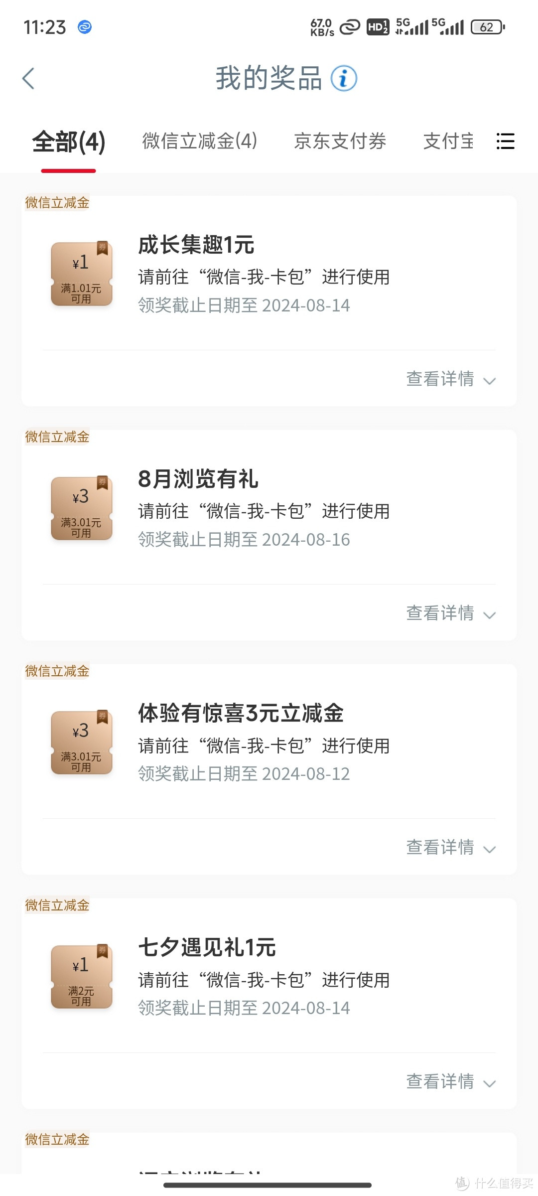 不好意思，立减金我又领到了，养白了。