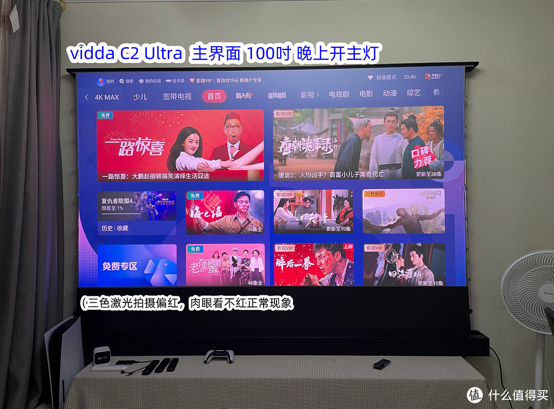 海信Vidda C2投影， 疯狂背刺传统投影；Vidda C2 Pro/Ultra深度测评，投影博主带你一篇看懂！