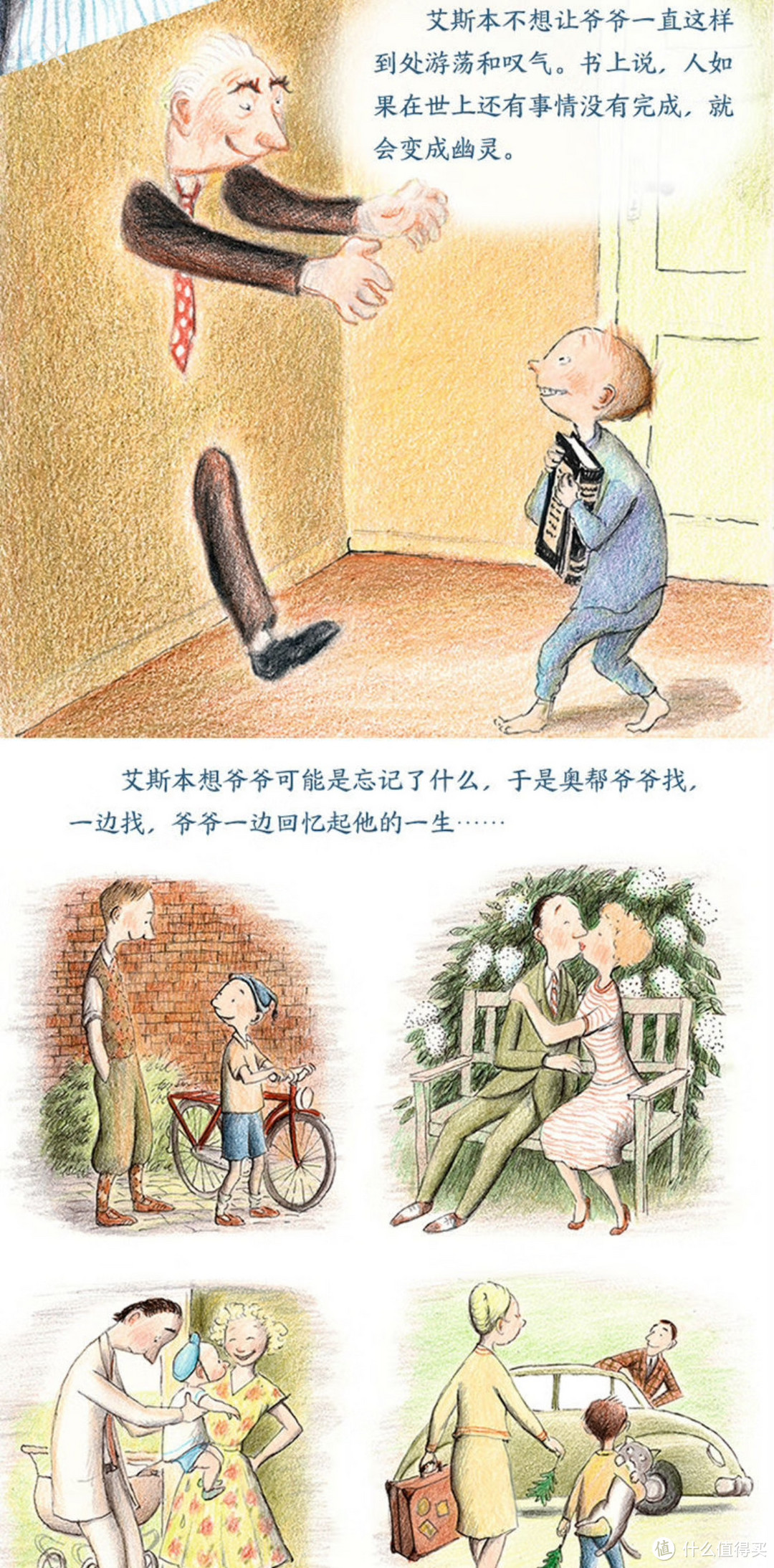 《爷爷变成了幽灵》