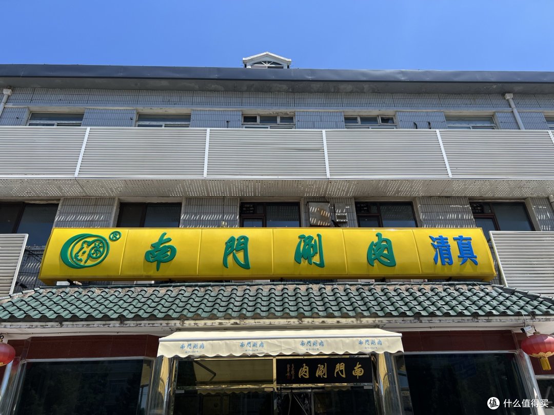 带小魔兽去了北京,吃了南门涮肉!!!