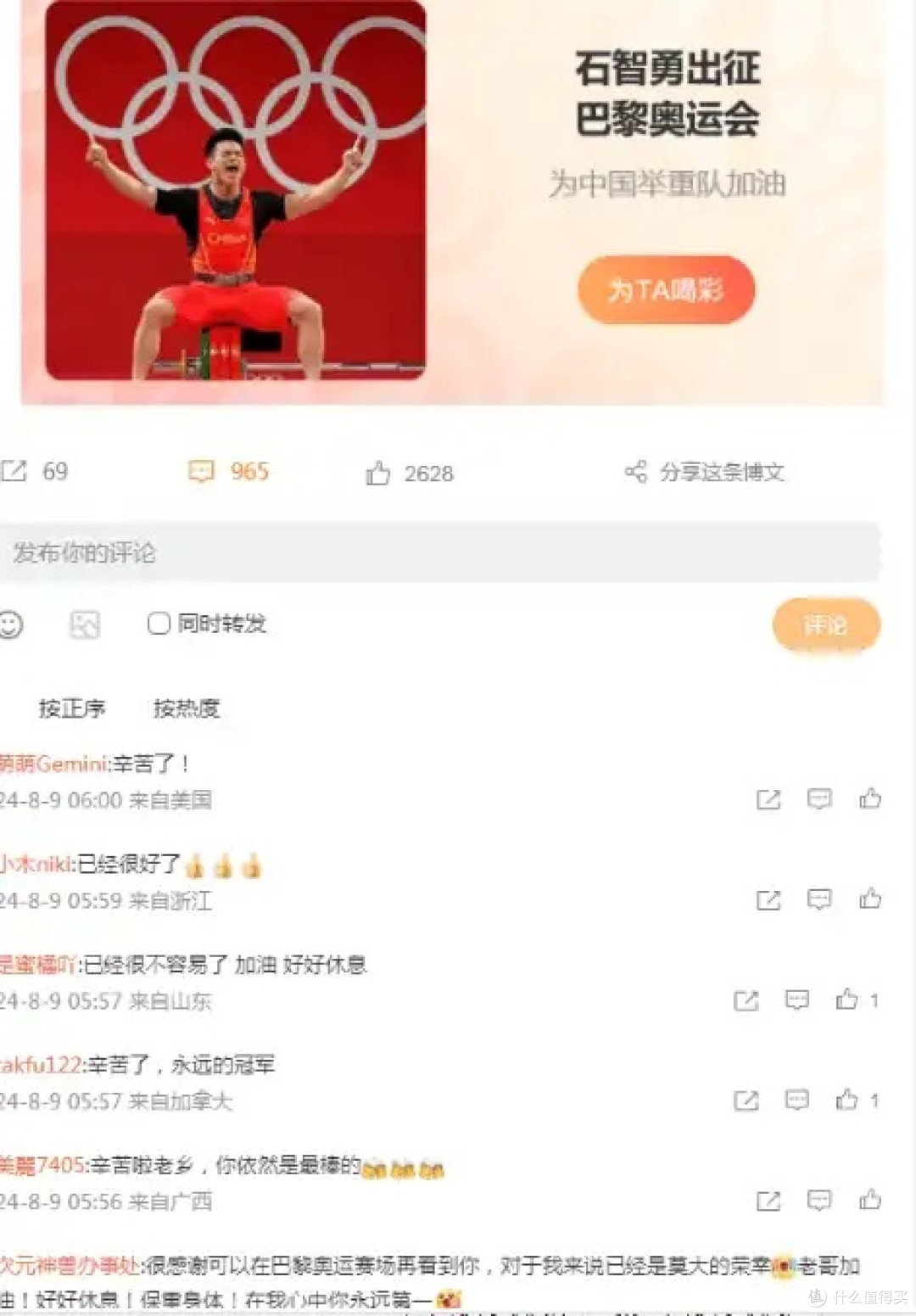 石智勇,挺举中的勇士,伤病中的战士