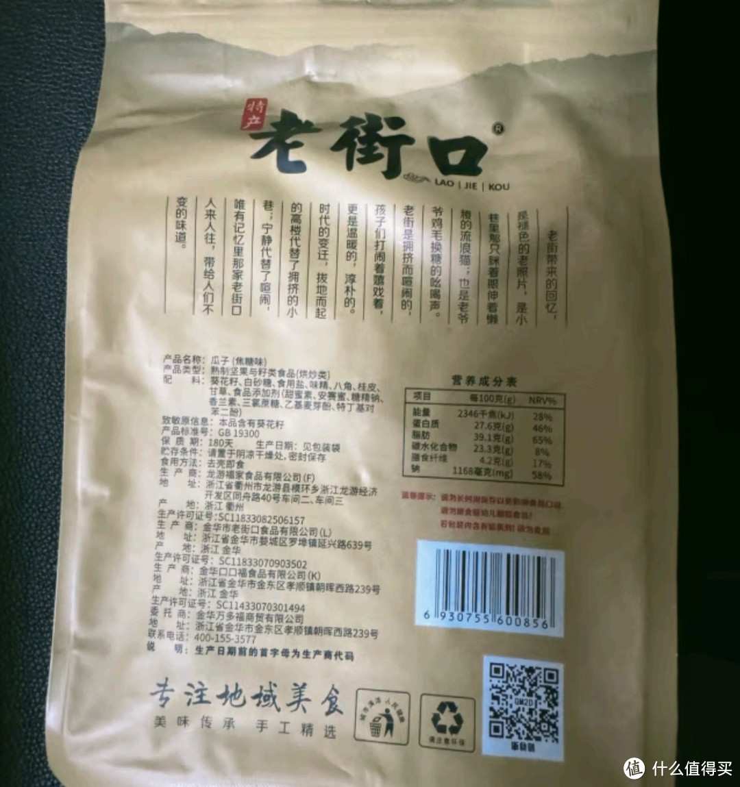 我爱的老街口焦糖瓜子500g/袋大颗粒黑糖味葵花籽炒货零食香瓜子 每日坚果