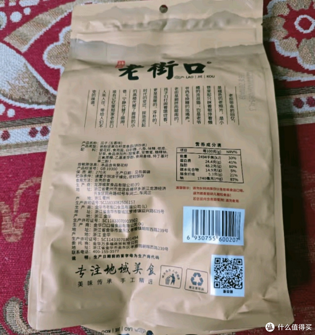 我爱的老街口焦糖瓜子500g/袋大颗粒黑糖味葵花籽炒货零食香瓜子 每日坚果