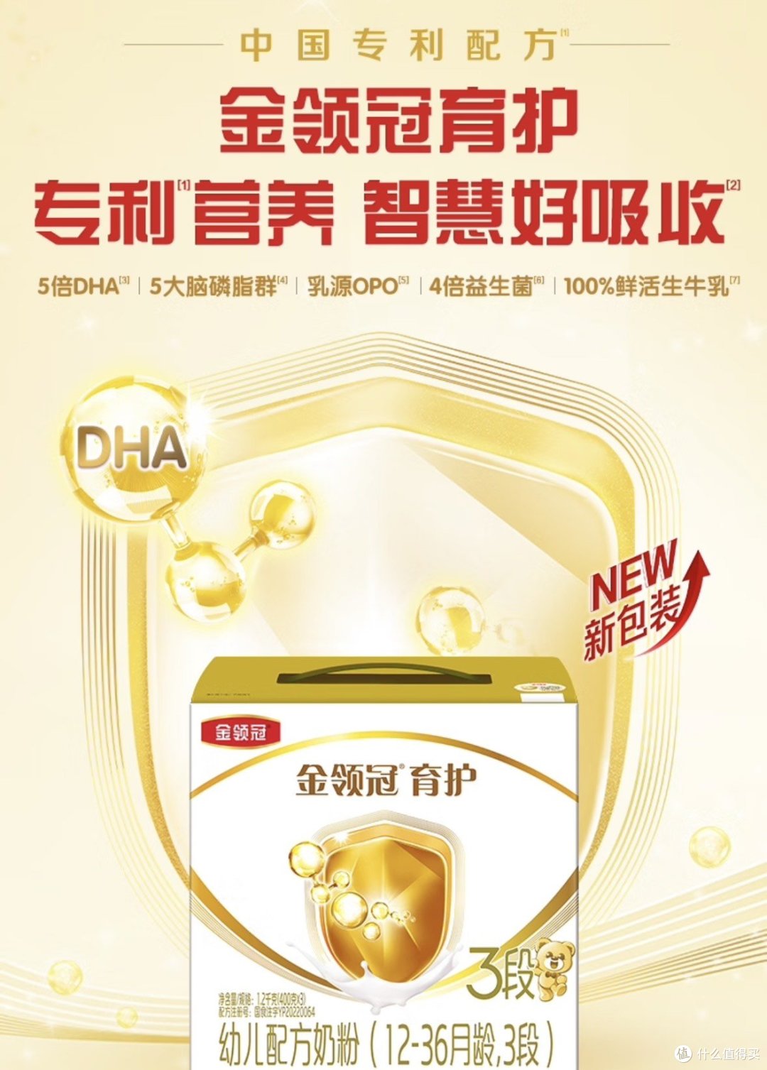 伊利金领冠育护:5倍DHA赋能宝宝好脑力