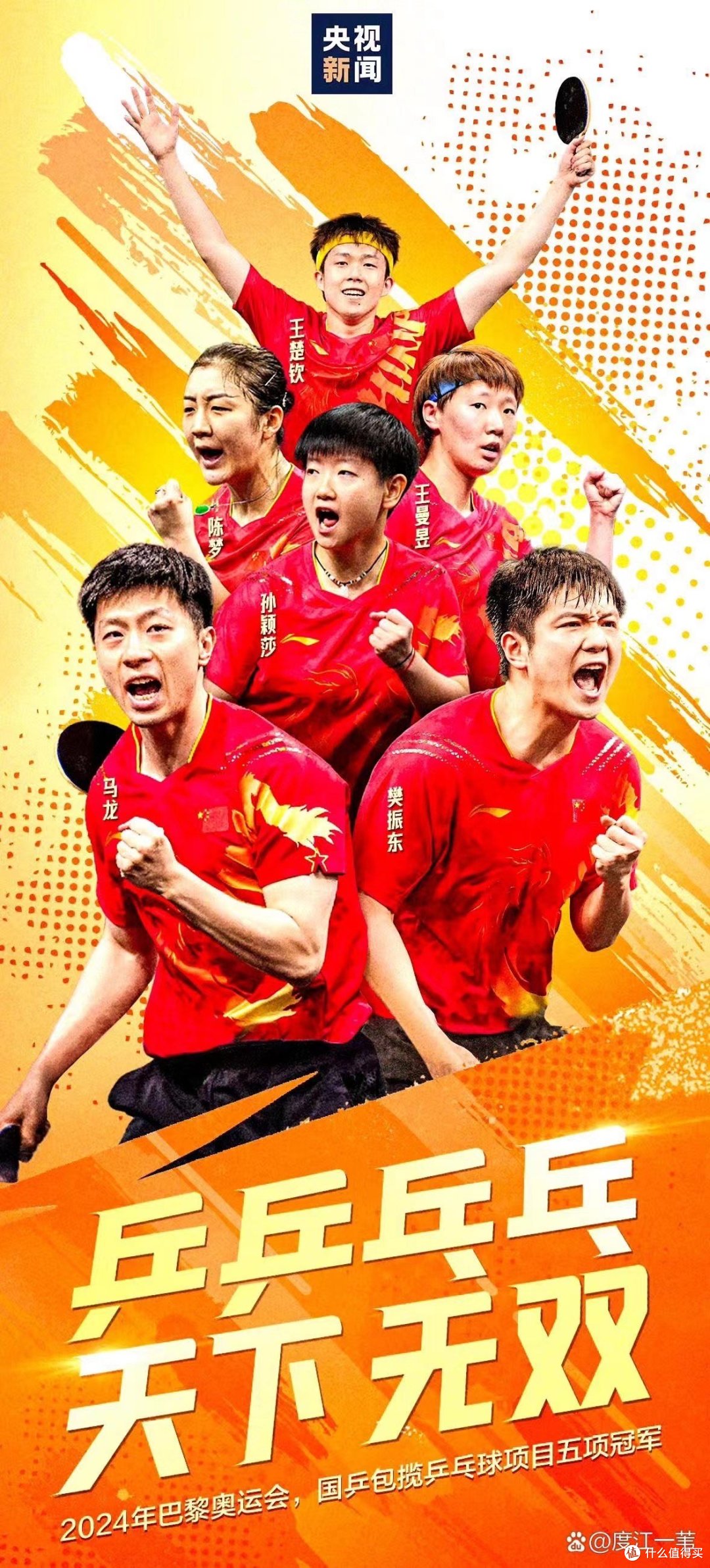 2024年巴黎奥运会:国乒荣耀,乒乒乓乓,天下无双