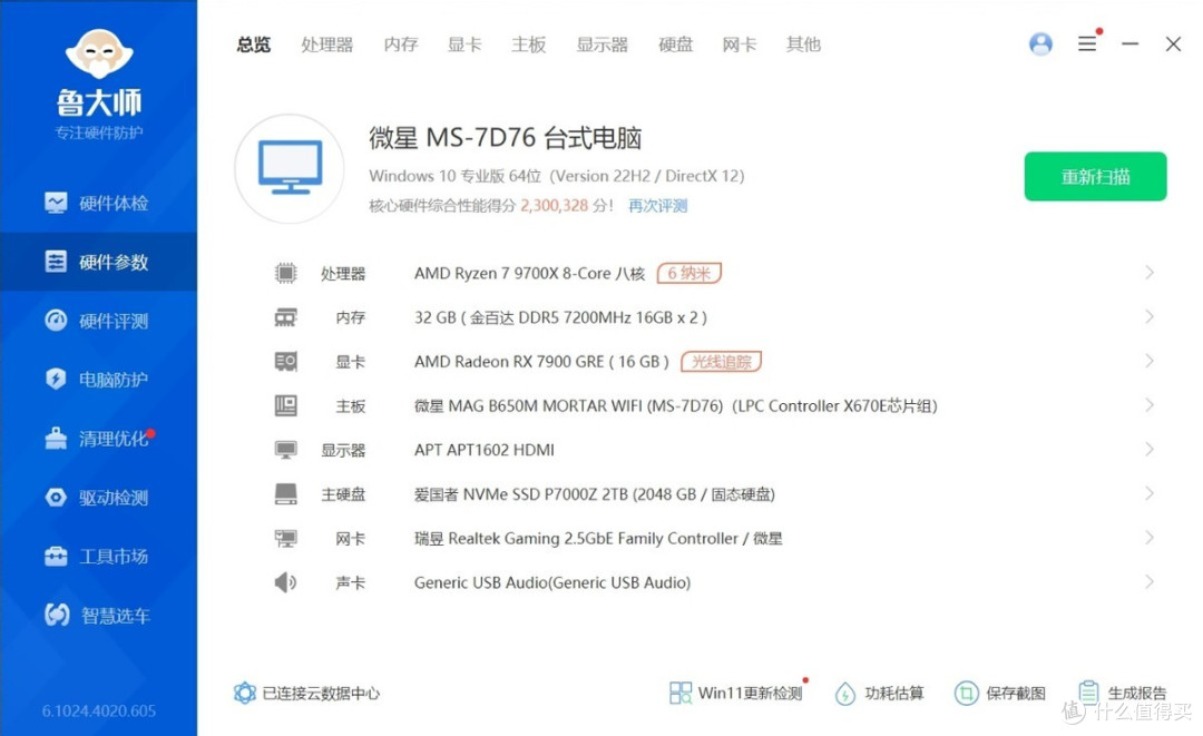 这一次，AMD真的YES了吗？锐龙 R7 9700X尝鲜评测