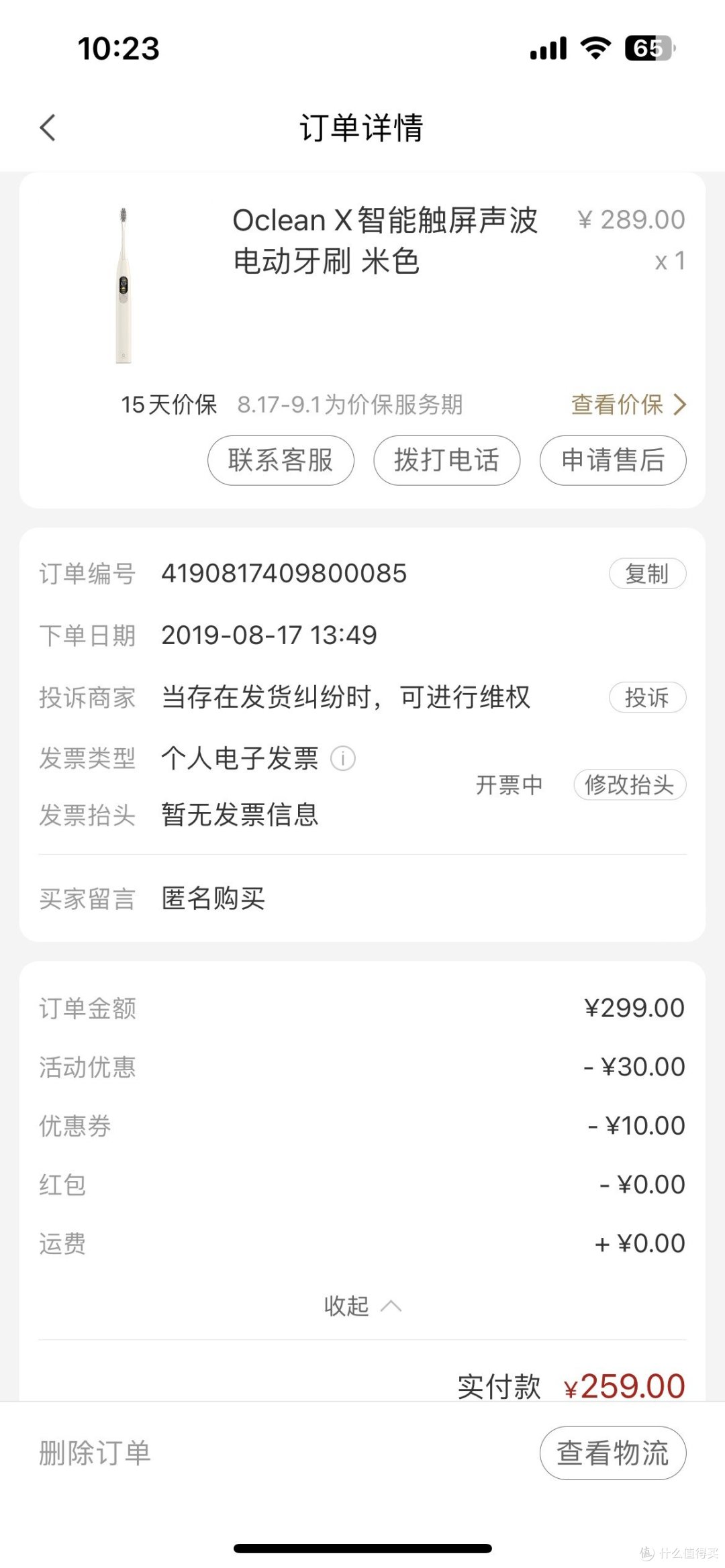 小米众筹259元购入