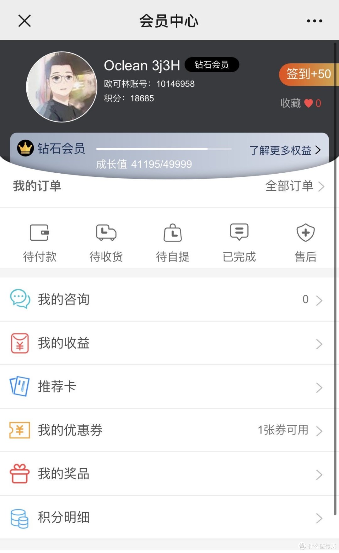 会员等级