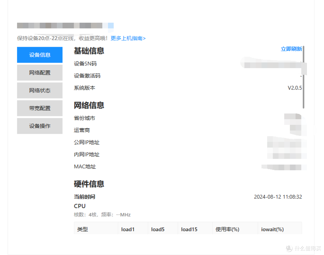 睡后收入有一石，网心云独占8斗，我睡觉，它赚钱，还送一年迅雷会员，必须加机