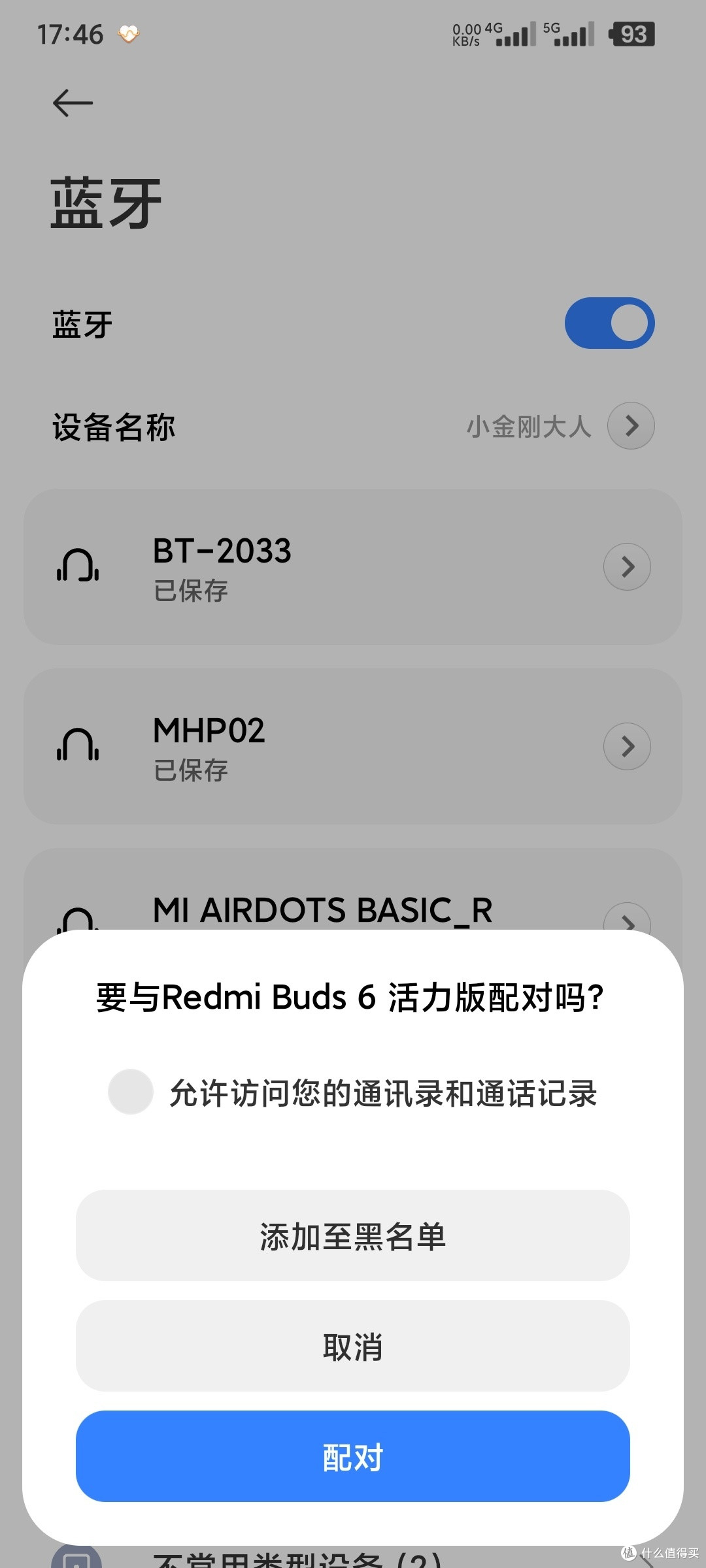 小米Buds 6活力版蓝牙耳机体验:从期待到满足的旅程