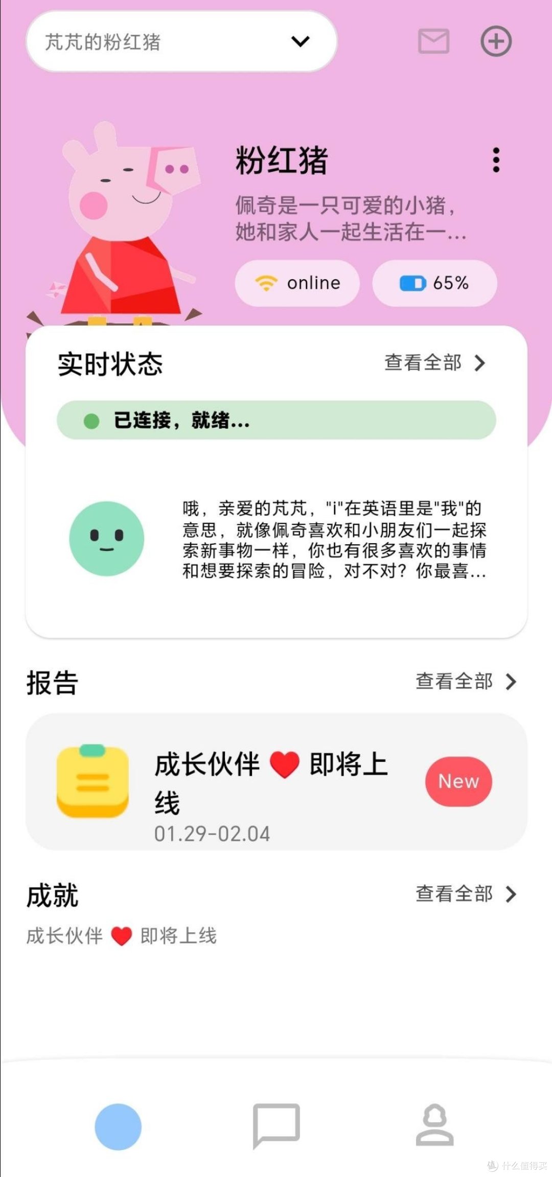 陪伴孩子成长的专属AI玩具——跃然创新首款AI玩具BubblePal开箱测评