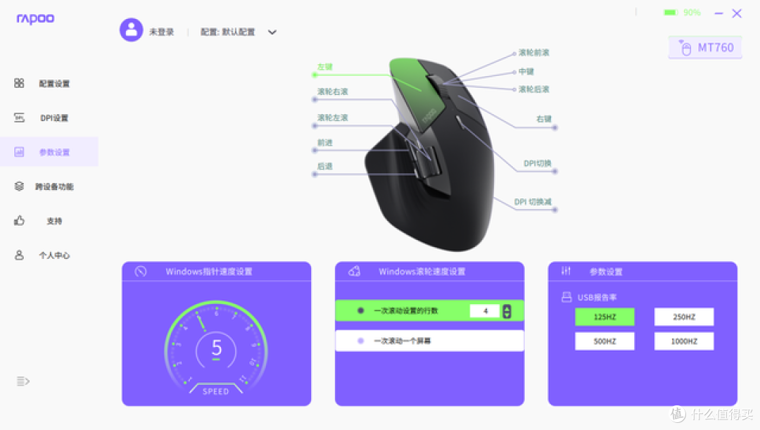 静音鼠标性价比首选!雷柏MT760系列:人体工学+跨设备功能太有料了