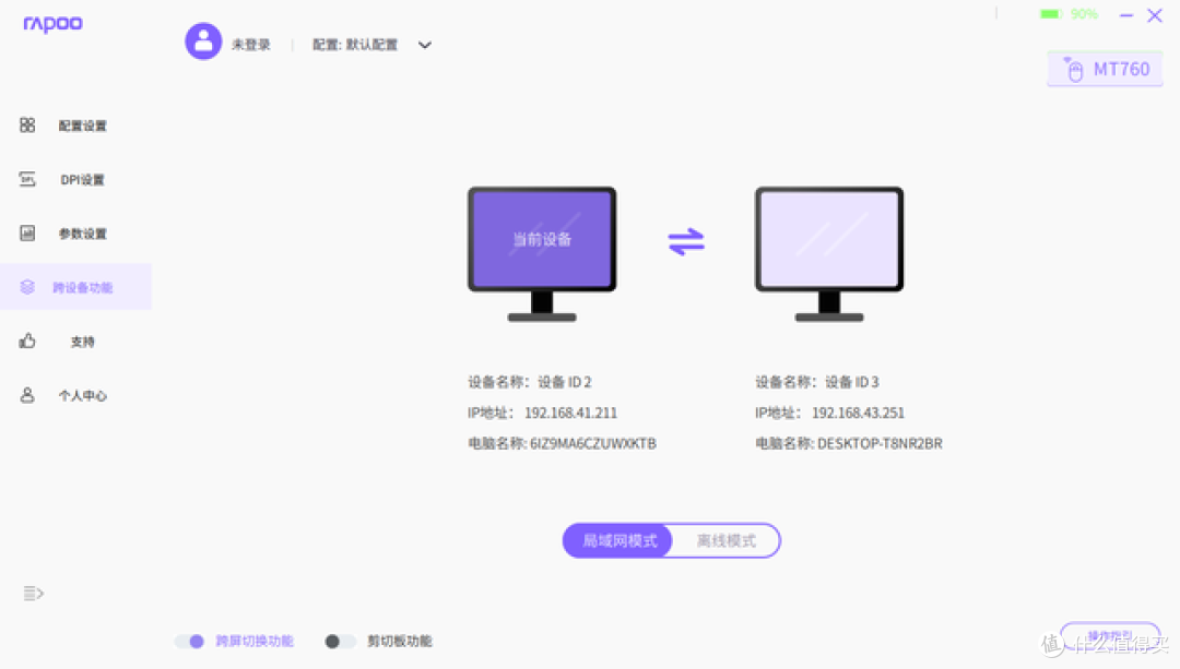 静音鼠标性价比首选!雷柏MT760系列:人体工学+跨设备功能太有料了