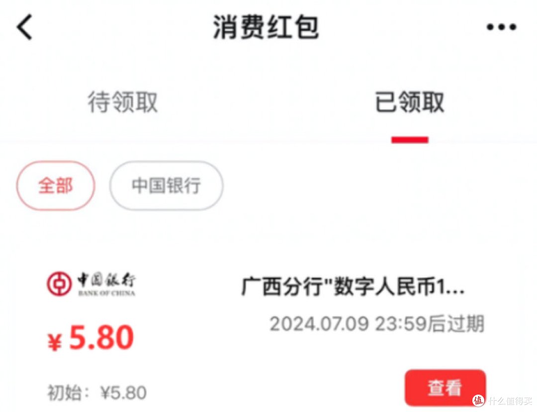 冲!中行8月纯送钱,6元+5.8元小毛、84折充值话费!
