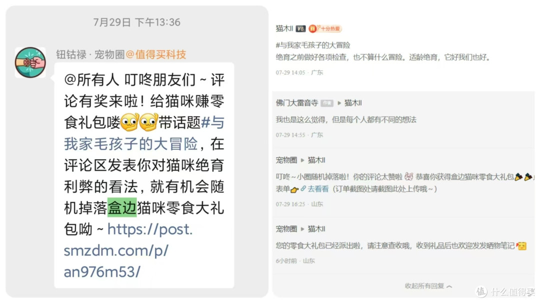 多亏社群提醒，才有了这泼天的富贵