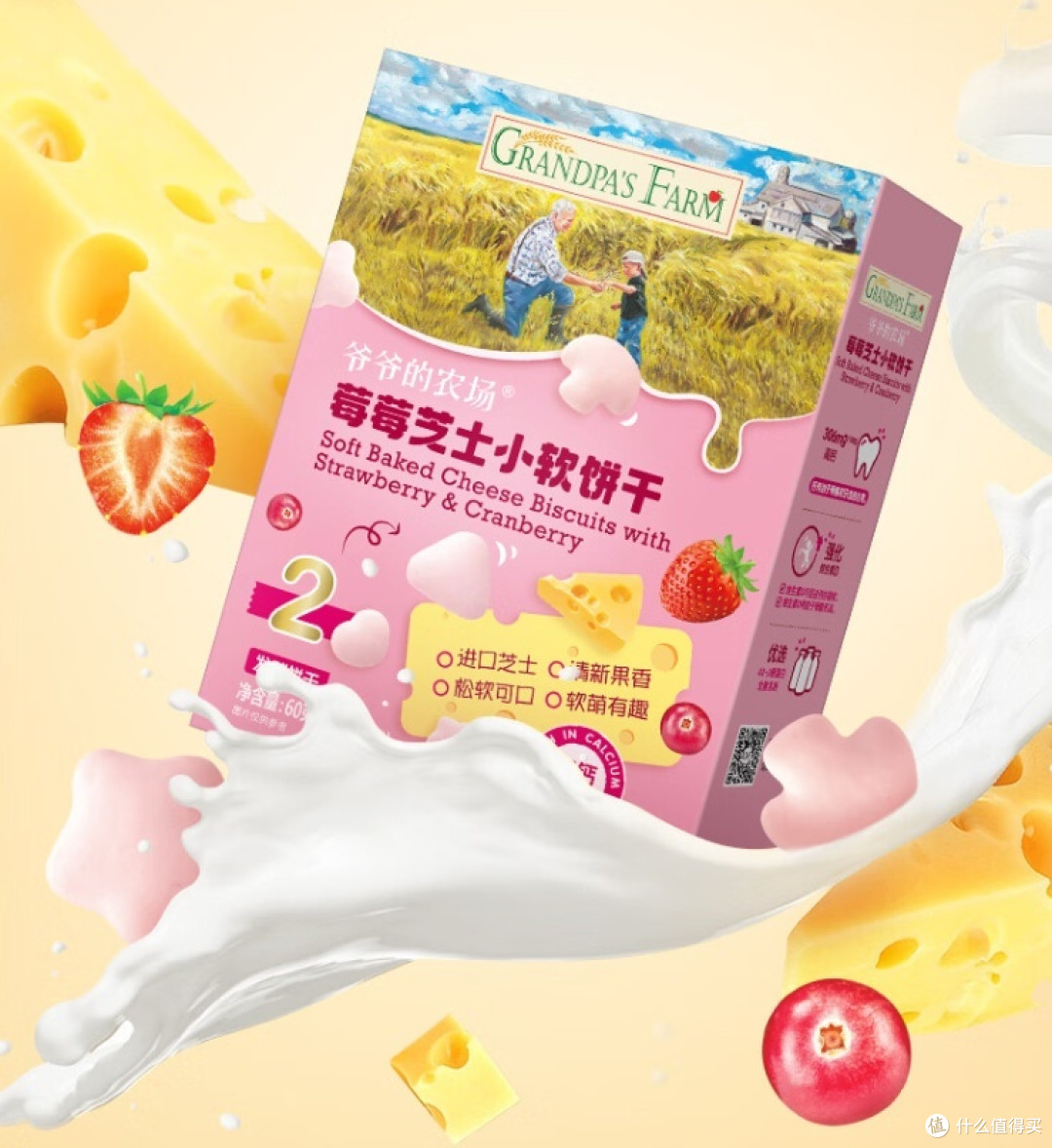 爷爷的农场 宝宝芝士莓莓小软饼干:营养与美味的融合