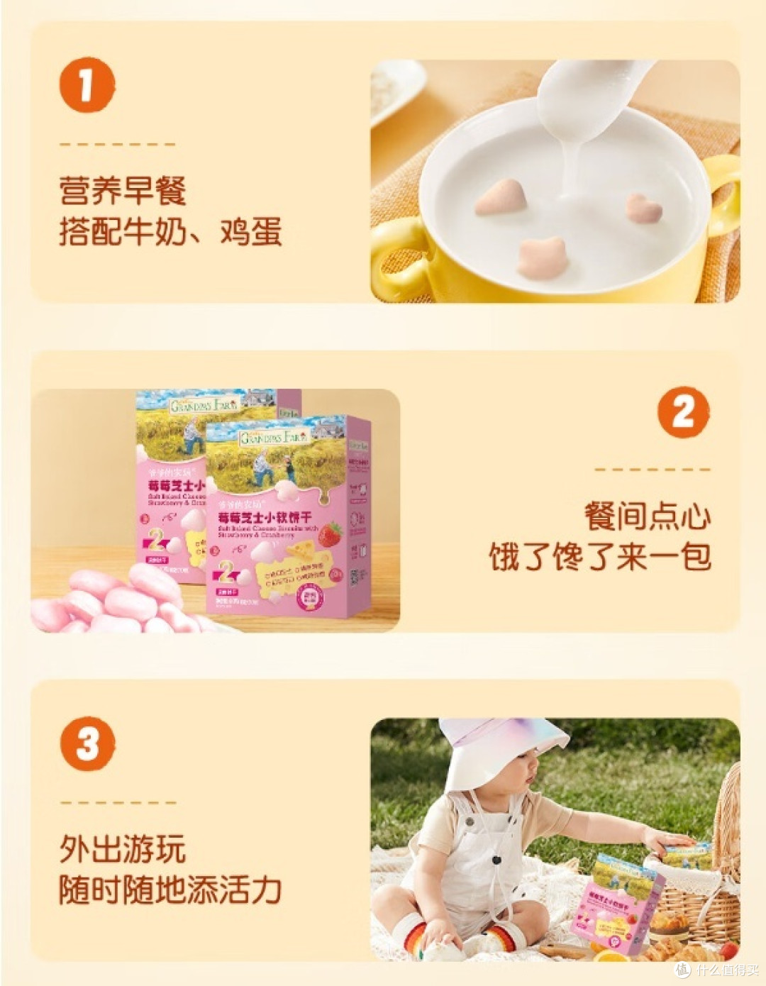 爷爷的农场 宝宝芝士莓莓小软饼干:营养与美味的融合
