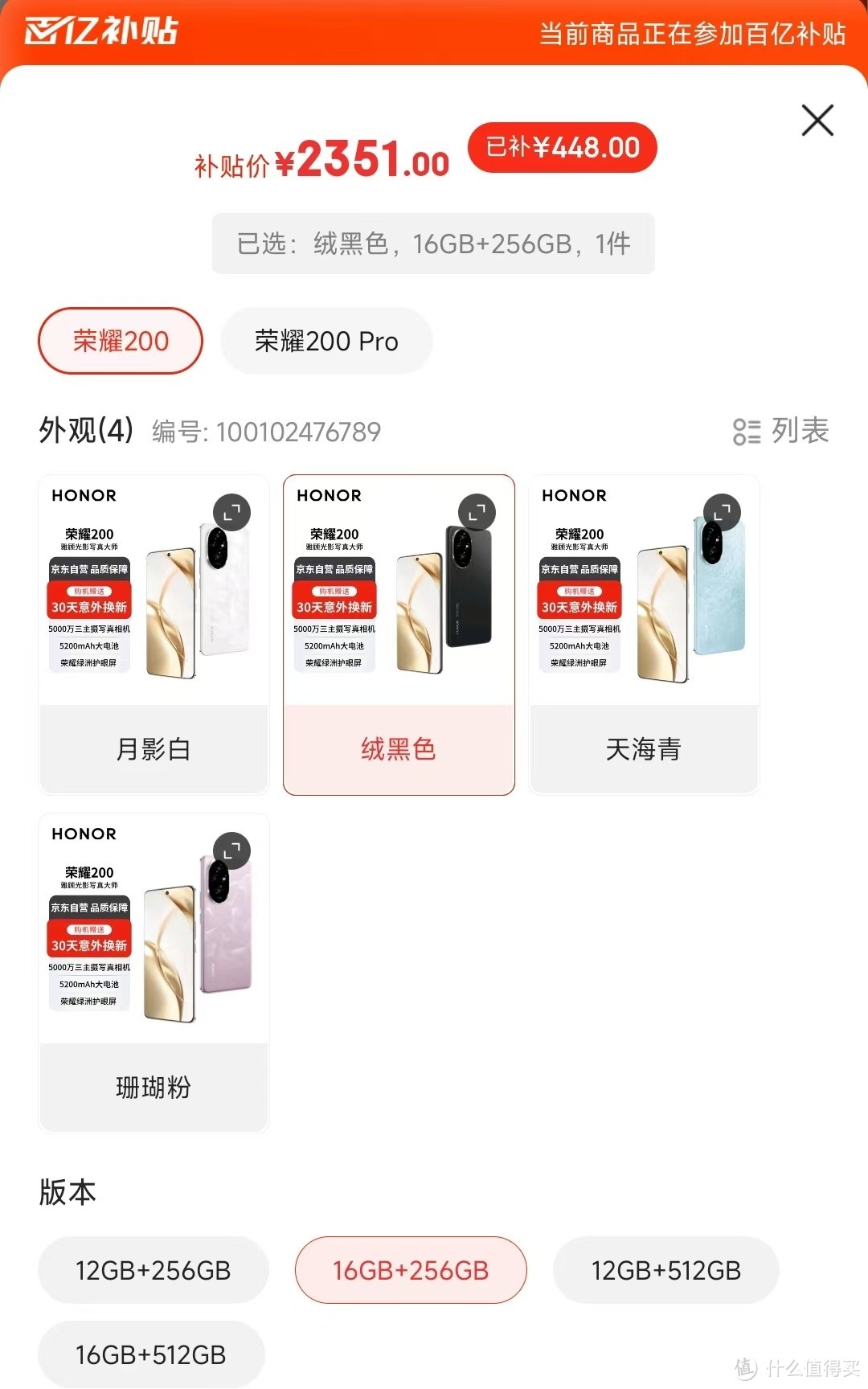 刘强东太猛了，5200mAh+5000万三主摄+绿洲护眼，补贴至2351元