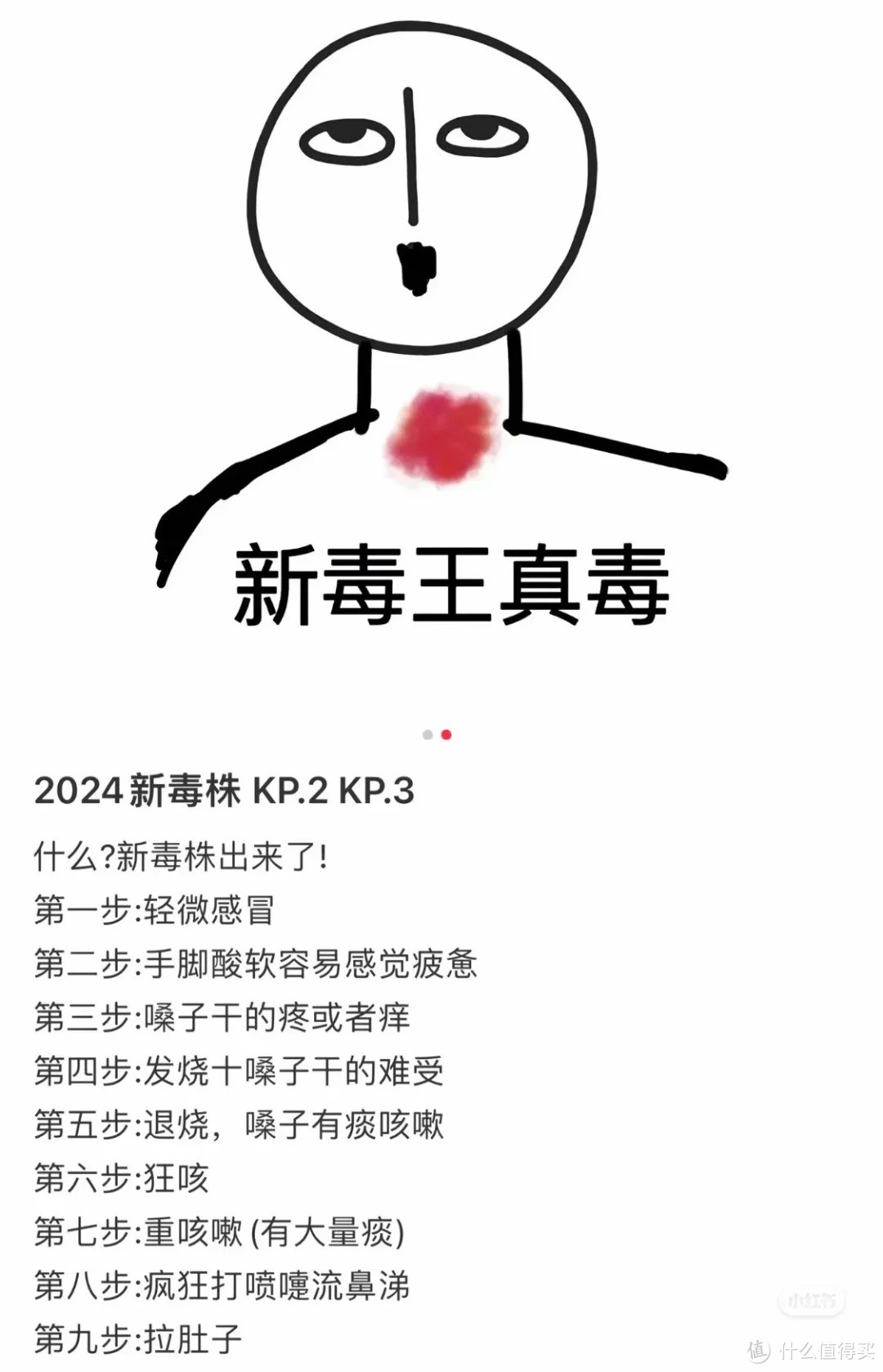 新一轮新冠又来袭，2024新冠新毒株kp.2/kp.3疑似中暑症状？