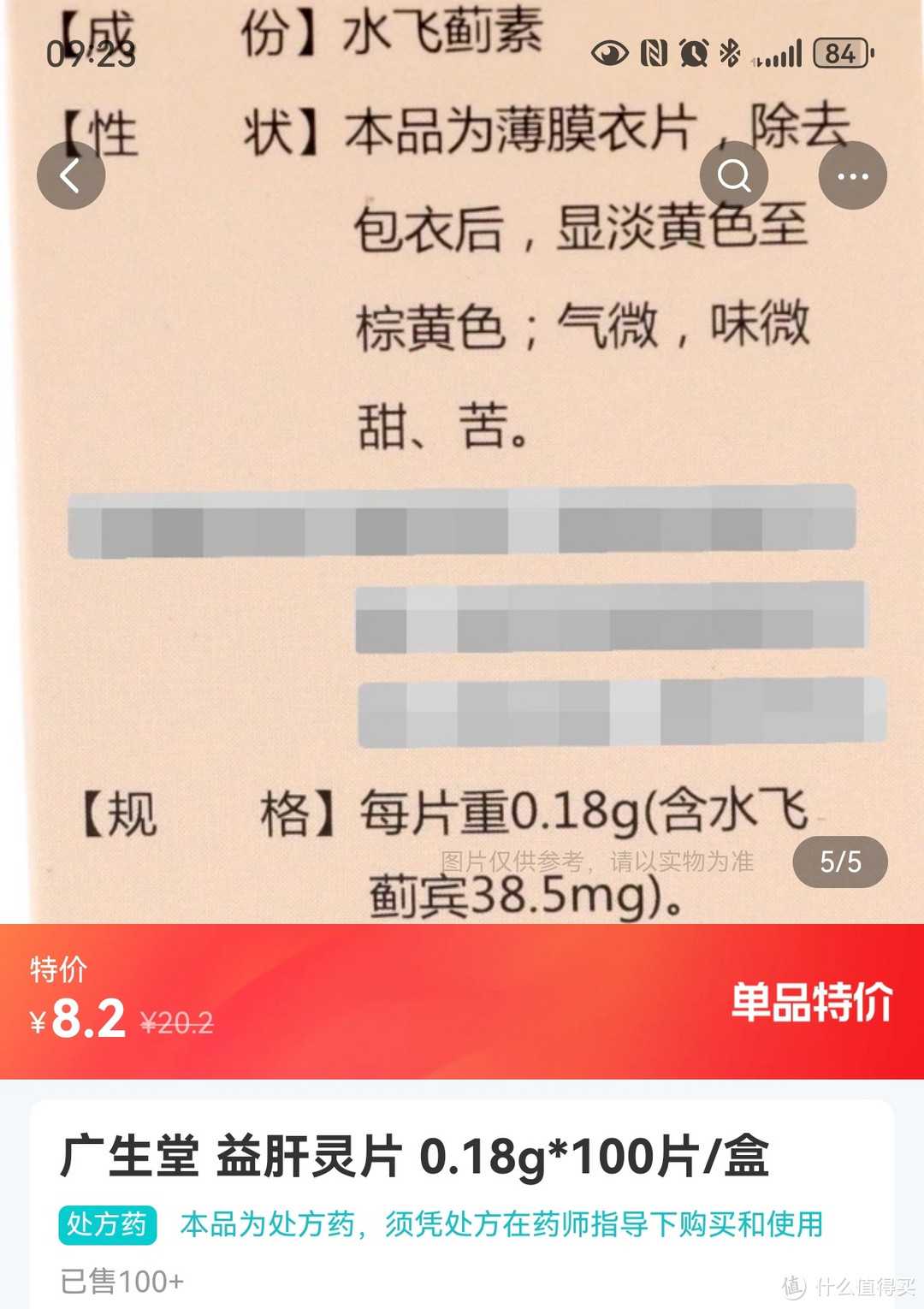 每片含水飞蓟宾38.5mg