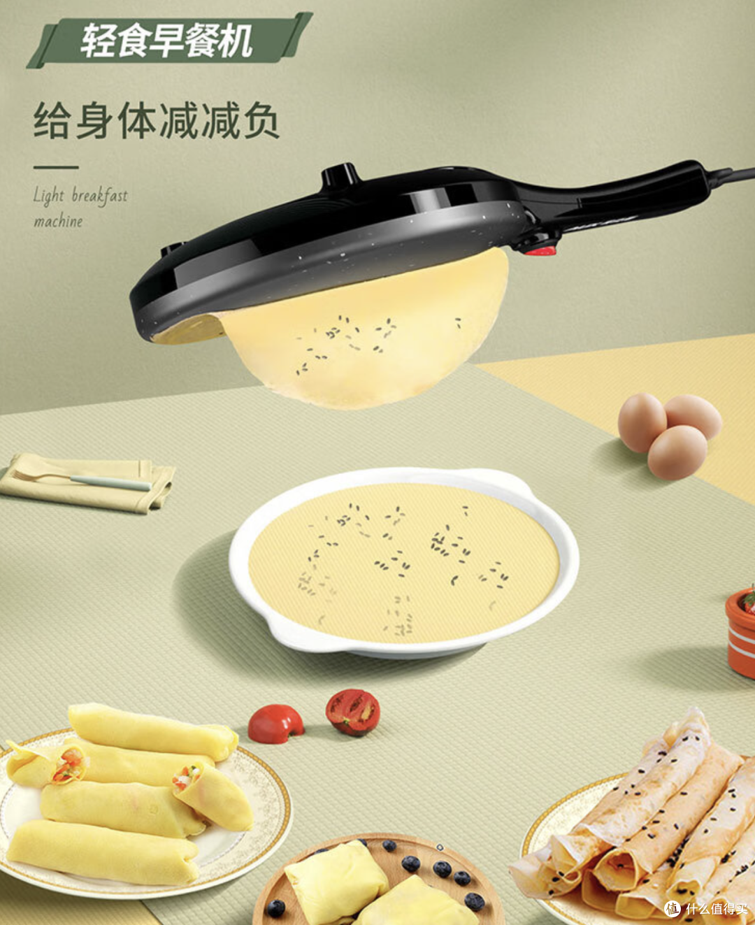 如今在家做饭又多了一样神器，家用薄饼机会流行起来吗？