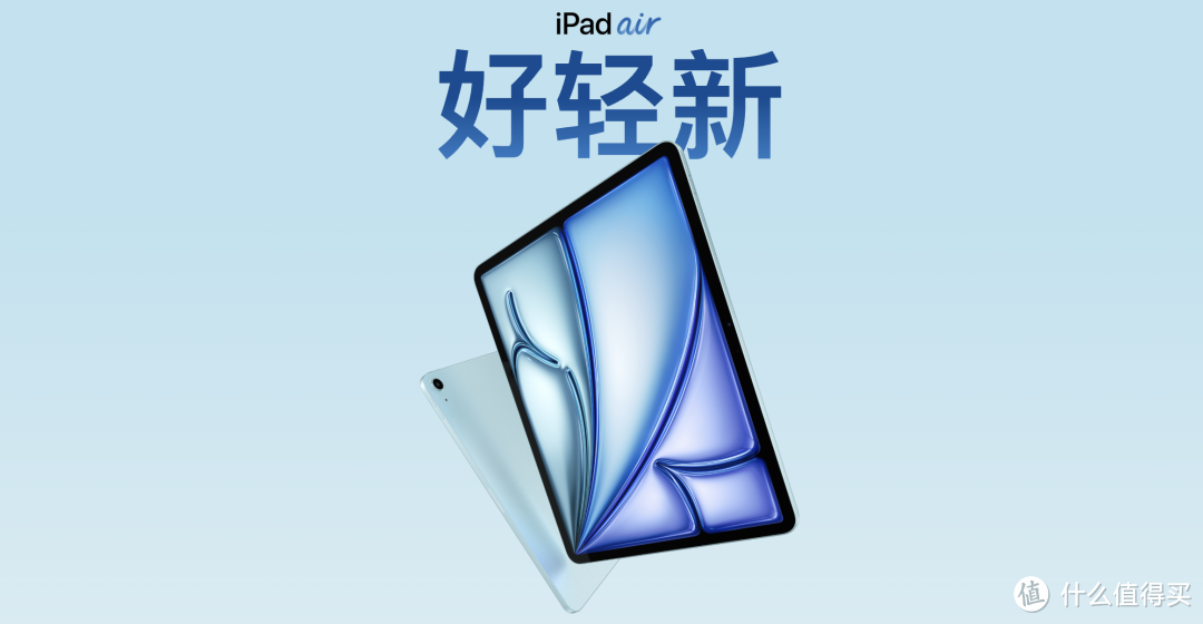 2024年夏天如何选择最合适的iPad？